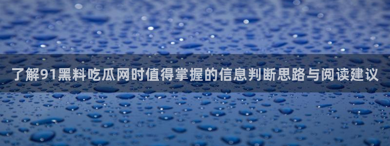 黑料爆料最新新闻
