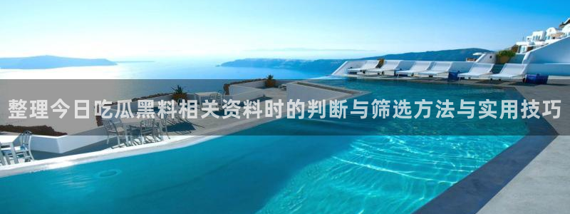 黑料热点事件